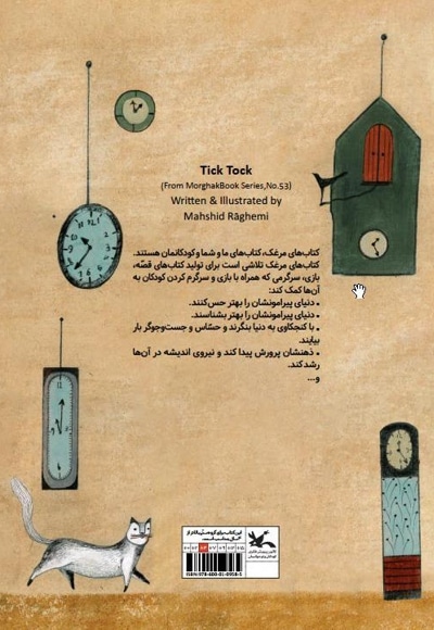 تیک تاک